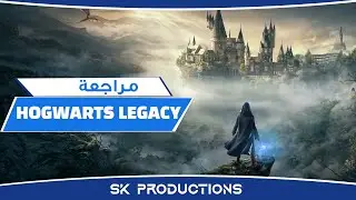 مراجعة Hogwarts Legacy