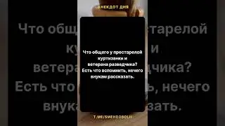 smehDOboli  #юмор #шутки #анекдоты #смех #ржач #юмористический  #веселье