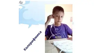 Колорифмика
