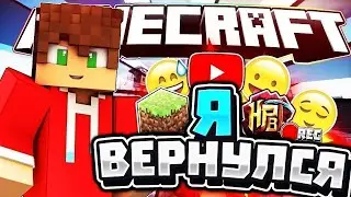 Спустя год вернулся в майнкрафт