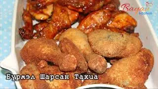 #Хоёр_төрлийн_шарсан_тахиа