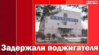 Умышленное уничтожение или повреждение имущества