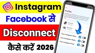 Instagram Ko Facebook Se Disconnect Kaise Kare 2026  ! Instagram Se Facebook Id Kaise Hataye