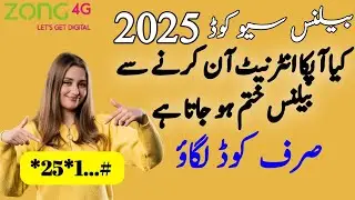 Zong balance save code|Zong save balance code|Save zong balance|How to save balance in zong sim