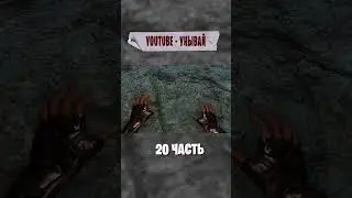 Skyrim  мод Requiem For A Dream | 20 часть