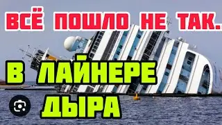НИКТО НИКУДА НЕ УПЛЫЛ..КОРАБЛЬ ВРЕЗАЛСЯ В ПИРС 