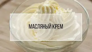 Рецепт Термомикс: Масляный крем.
