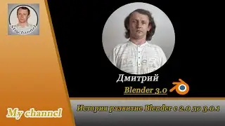 История развитие Blender с 2 0 до 3 0 1