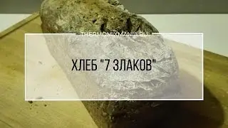 Рецепт Термомикс:  Хлеб 7 злаков.