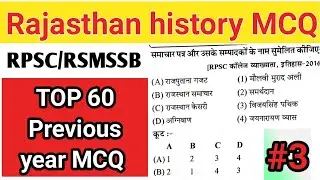 Rajasthan history previous year MCQ #ras2024 #ras2025 #ras #eoro2024 #1stgrade #2ndgrade #reet #mcq