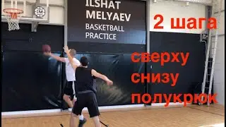 1 глава - 22 видео. Проход под Кольцо на 2 шага . Завершение - Сверху/Снизу/Полукрюк.