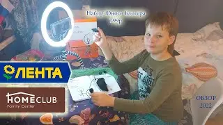 Распаковка набора блогера