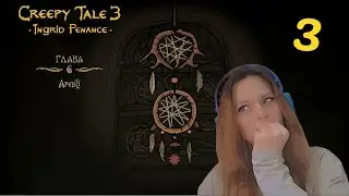 Мастерим Ловец снов! - Creepy Tale 3: Ingrid Penance #3