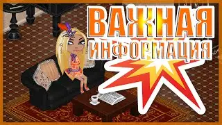 ВАЖНАЯ ИНФОРМАЦИЯ!!! SOS!!! // "PaдиоPOLLY"
