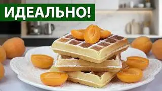 Бельгийские вафли: вкусные даже на третий день. Сразу готовьте двойную порцию!