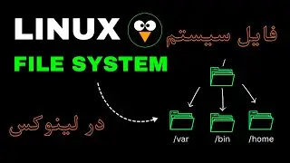 File System , فایل سیستم ها در لینوکس