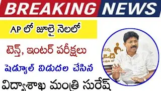 Ap Tenth exams Timetable 2021 - ap inter Exams timetable 2021 - ap Tenth exams 2021 - ap inter Exams