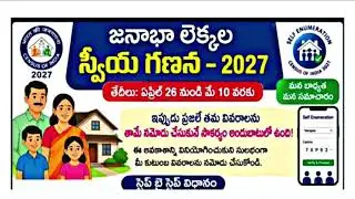 CENSUS,(Self Enumeration -2027)స్వీయ గణన