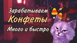 Как быстро заработать конфеты в адопт ми ?! // Roblox Adopt Me