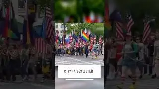 Страна без детей