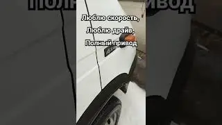 4х4