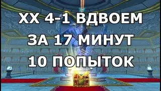 Саргас PW - Паладин | ПВЕ контент - Фарм ХХ 4-1 вдвоем