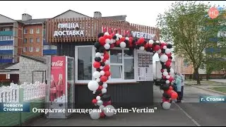 Открытие пиццерии Krytim Vertim по ул. Терешковой