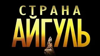 ТРЕЙЛЕР СПЕКТАКЛЯ 
