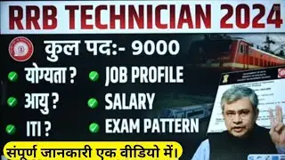 #RRB TECHNICIAN 2024 SYLLABUS ||  EXAM Pattern || #NewNotification || New Vacancy
