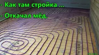 Как там стройка .... Откачал мёд.