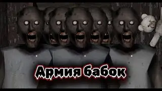 Приключение на 15 минут ► Granny #4