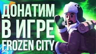 КАК ЗАДОНАТИТЬ В FROZEN CITY ИЗ РОССИИ? Донатим в Фрозен Сити 2024
