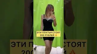 Секонд хенд по 200 РУБЛЕЙ 🔥 