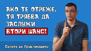 Ако тя те скъса/отреже, тя трябва да оправи нещата