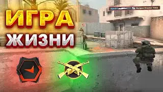 ИГРА ЖИЗНИ В CS:GO! ПРОМЕНЯЛ FACEIT НА ММ! CS:GO НАРЕЗКА