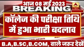 College Exam 2023 || B.A/B.SC /B.COM New Exam Date 2023|| B.A/B.SC /B.COM New Time Table 2023