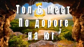 ✅м4 Дон что посмотреть. ДОСТОПРИМЕЧАТЕЛЬНОСТИ 