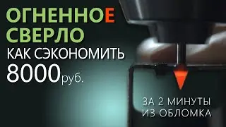 КАК СДЕЛАТЬ ТЕРМОСВЕРЛО  за 2 минуты. Нарезание РЕЗЬБЫ в ТОНКОМ металле.