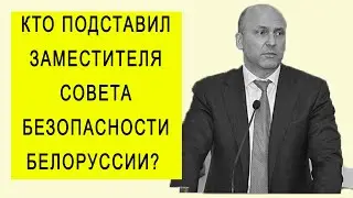 Бывший глава охраны Лукашенко приговорен к 12 годам лишения свободы