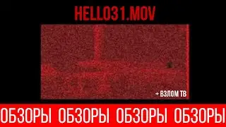 ОБЗОРЫ (ВЫПУСК 130) СМЕРТЕЛЬНЫЙ ФАЙЛ HELL031.MOV +бонус