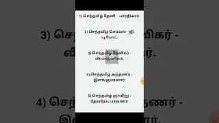Tamil Shorts|Tnpsc exam|group 4 exam|june 9
