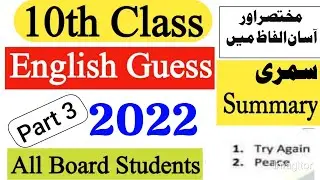 10th English most important Summary Guess 2022 || 10th English most important Guess paper 2022