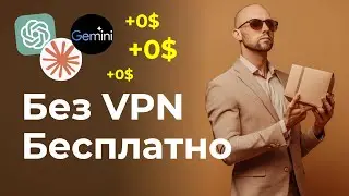 🚀 Какой ChatGPT выбрать? Беслатные аналоги ChatGPT в РФ без VPN 2025