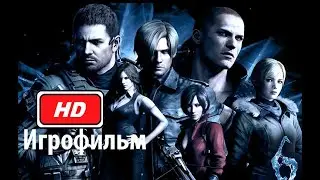RESIDENT EVIL 6 (2012) Игрофильм - Все ролики из игры на русском языке Full HD 1080p