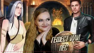 Гефест кто он? / 1 сезон 7 серия Ярость Титанов