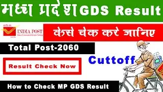 India Post GDS MP Result Online 2020 | MP GDS Result 2020 | MP GDS Result Kese Dekhe Online