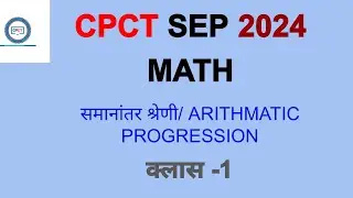 CPCT MATH QUESTIONS I CPCT EXAM SEP 2024 I CPCT MATH SYLLABUS I CPCT समानांतर श्रेणी संबंधित प्रश्न