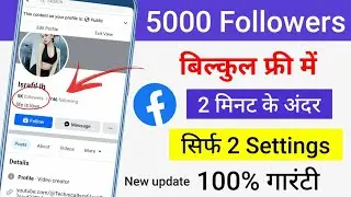 Facebook me 5 K Followers kaise kare | Facebook par Followers kaise Badhaye | Facebook Monetization