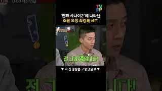 【#로켓피플】 '진짜 사나이 2'에 나타난 조림 요정 최강록 셰프 | 진짜사나이2 | TVPP | MBC 160207 방송