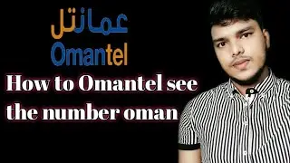 কিভাবে ওমানটেল সিমের নাম্বার দেখবেন || How to Omantel see the number oman Tips24 tech